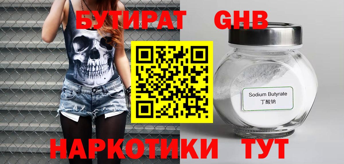 Ижевск  БУТИРАТ 99%  БУТИРАТ  Вход с VPN 