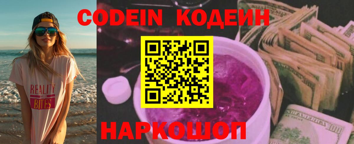 Codein Purple Drank Ижевск