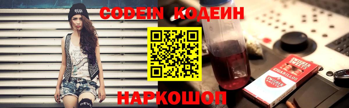 Ижевск  Кодеин напиток Lean (лин)  Вход с VPN 