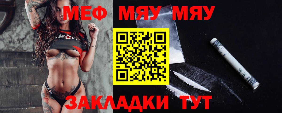 МЯУ-МЯУ  Вход с VPN  Ижевск  МЯУ-МЯУ мука  Меф  Меф кристаллы 